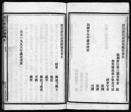 浙江许氏族谱-温邑渭川许氏宗谱 [2卷].pdf电子版预览图4