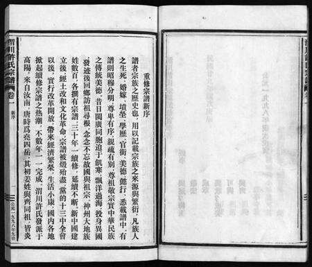 浙江许氏族谱-温邑渭川许氏宗谱 [2卷].pdf电子版预览图5