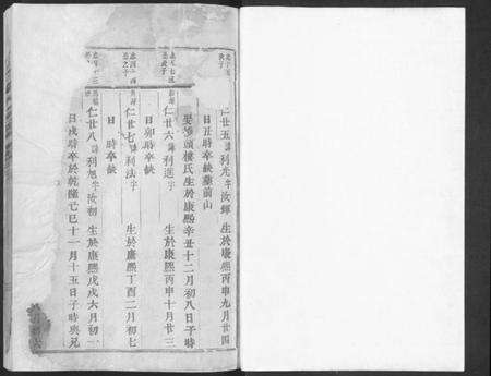 浙江朱氏族谱-沧浪朱氏宗谱 [残卷].pdf电子版预览图1