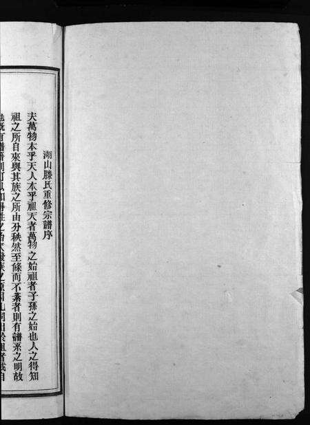 浙江滕氏族谱-滕氏宗谱 [4卷,首末各1卷].pdf电子版预览图2