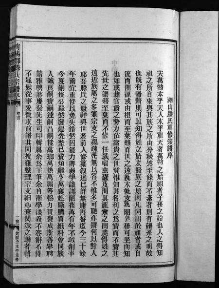 浙江滕氏族谱-滕氏宗谱 [4卷,首末各1卷].pdf电子版预览图3