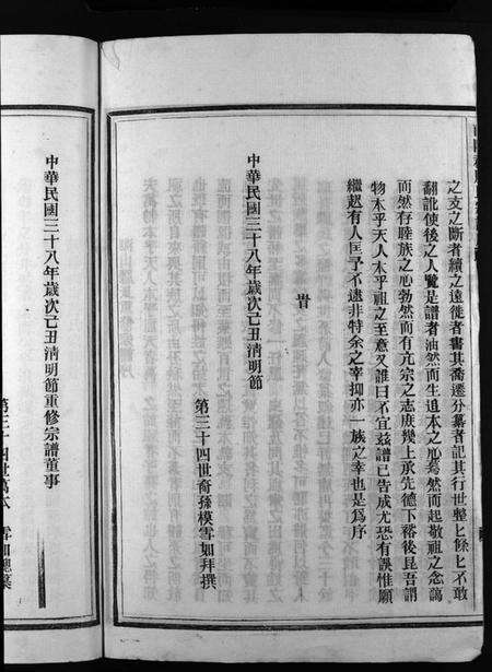 浙江滕氏族谱-滕氏宗谱 [4卷,首末各1卷].pdf电子版预览图4