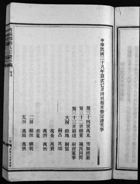 浙江滕氏族谱-滕氏宗谱 [4卷,首末各1卷].pdf电子版预览图5
