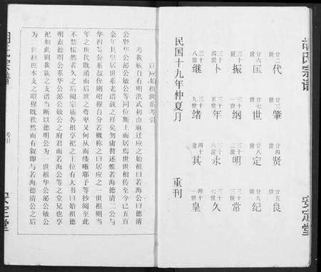 湖北胡氏族谱-胡氏宗谱.pdf电子版预览图3