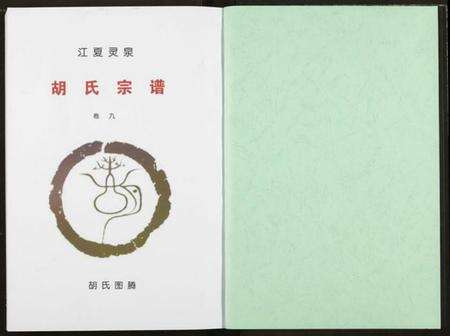 湖北胡氏族谱-胡氏宗谱.pdf电子版预览图1