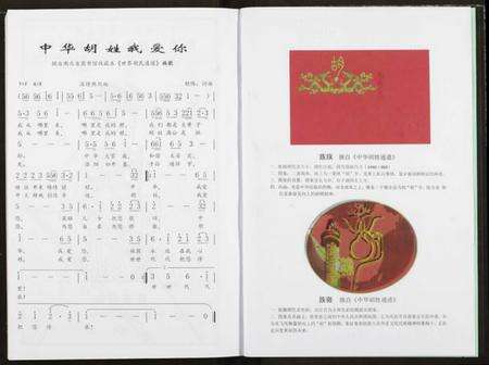 湖北胡氏族谱-胡氏宗谱.pdf电子版预览图2