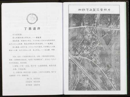 湖北胡氏族谱-胡氏宗谱.pdf电子版预览图4