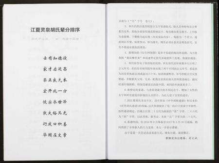 湖北胡氏族谱-胡氏宗谱.pdf电子版预览图5