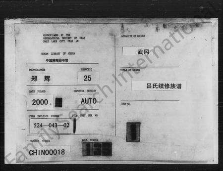 湖南吕氏族谱-吕氏续修族谱.pdf电子版缩略图