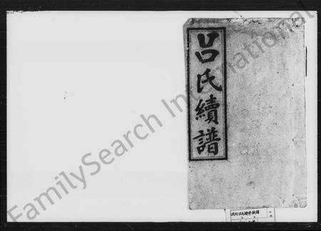 湖南吕氏族谱-吕氏续修族谱.pdf电子版预览图1