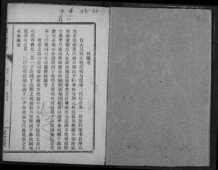 湖北胡氏族谱-胡氏宗谱.pdf电子版预览图1