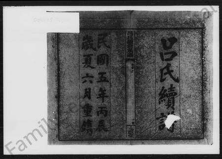 湖南吕氏族谱-吕氏续修族谱.pdf电子版预览图2