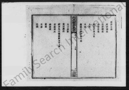 湖南吕氏族谱-吕氏续修族谱.pdf电子版预览图3