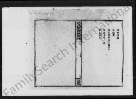 湖南吕氏族谱-吕氏续修族谱.pdf电子版预览图4