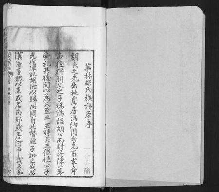 湖北胡氏族谱-胡氏宗谱.pdf电子版预览图1