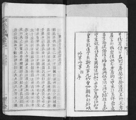 湖北胡氏族谱-胡氏宗谱.pdf电子版预览图5