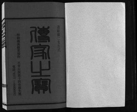 浙江陈氏族谱-颍川郡陈氏宗谱 [不分卷].pdf电子版预览图2