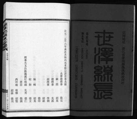 浙江陈氏族谱-颍川郡陈氏宗谱 [不分卷].pdf电子版预览图3