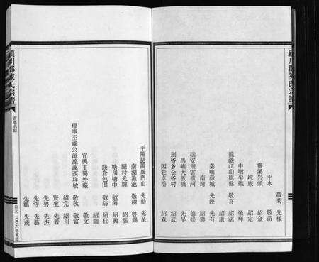 浙江陈氏族谱-颍川郡陈氏宗谱 [不分卷].pdf电子版预览图4