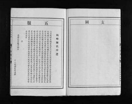 浙江陈氏族谱-颍川陈氏宗谱 [不分卷].pdf电子版预览图3