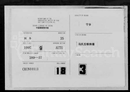 湖南马氏族谱-马氏五修族谱 [8卷,首3卷].pdf电子版缩略图