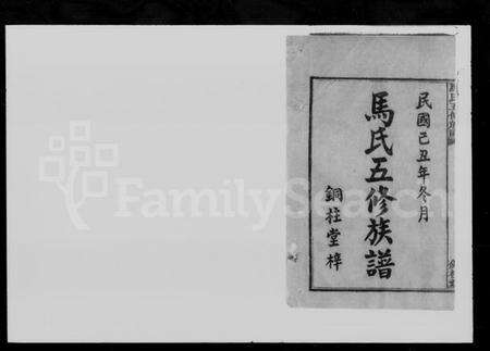 湖南马氏族谱-马氏五修族谱 [8卷,首3卷].pdf电子版预览图2