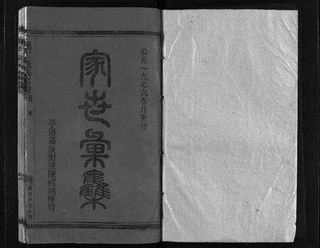 浙江陈氏族谱-颍川陈氏宗谱 [不分卷].pdf电子版预览图2
