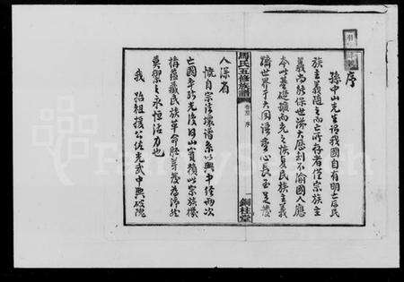 湖南马氏族谱-马氏五修族谱 [8卷,首3卷].pdf电子版预览图3