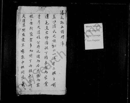 浙江潘氏族谱-潘氏孤山谱牒.pdf电子版预览图1