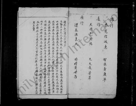 浙江潘氏族谱-潘氏孤山谱牒.pdf电子版预览图3