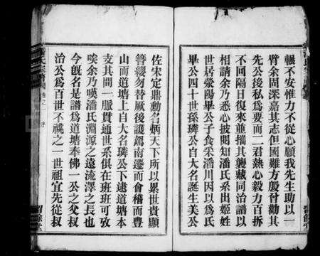 浙江潘氏族谱-潘氏宗谱 [16卷].pdf电子版预览图2