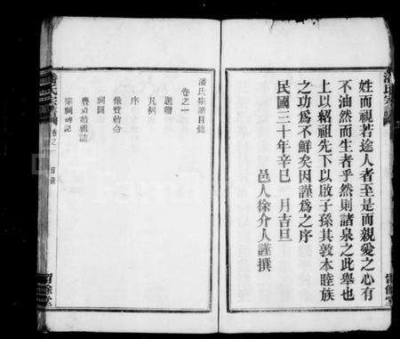 浙江潘氏族谱-潘氏宗谱 [16卷].pdf电子版预览图5