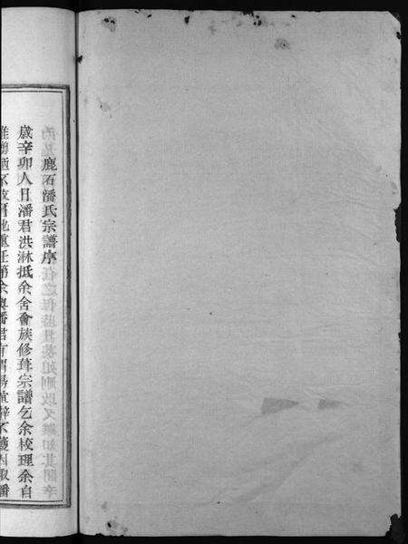 浙江潘氏族谱-潘氏宗谱 [4卷].pdf电子版预览图2