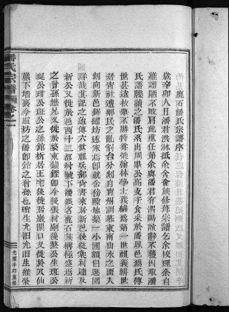 浙江潘氏族谱-潘氏宗谱 [4卷].pdf电子版预览图3