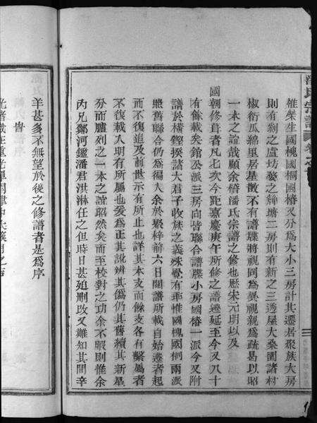 浙江潘氏族谱-潘氏宗谱 [4卷].pdf电子版预览图4