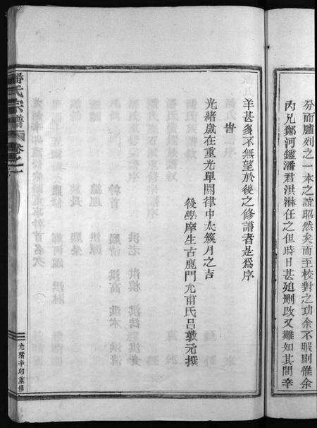 浙江潘氏族谱-潘氏宗谱 [4卷].pdf电子版预览图5