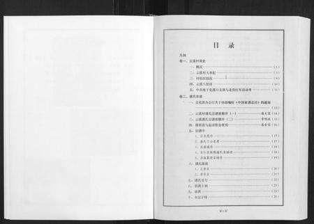 浙江潘氏族谱-潘氏宗谱[不分卷].pdf电子版预览图2