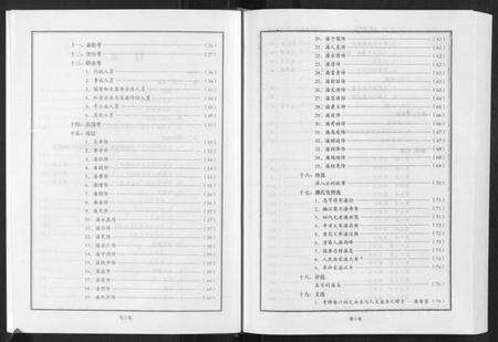 浙江潘氏族谱-潘氏宗谱[不分卷].pdf电子版预览图3