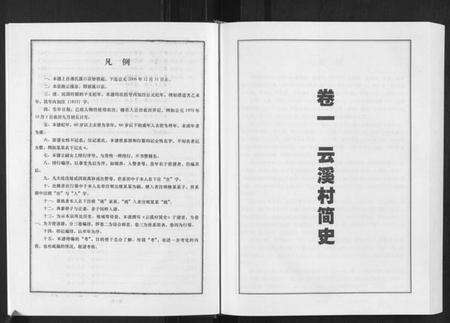 浙江潘氏族谱-潘氏宗谱[不分卷].pdf电子版预览图5