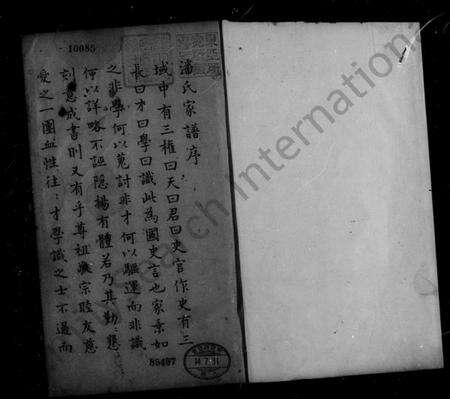 浙江潘氏族谱-潘氏家谱.pdf电子版预览图3