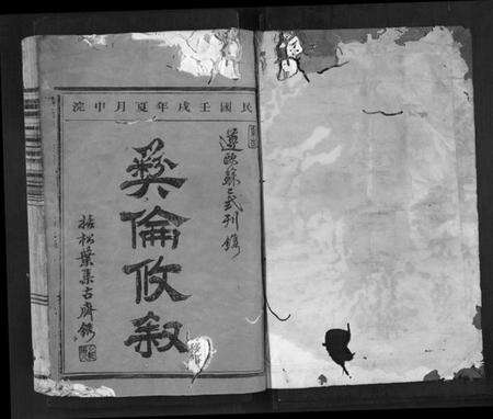 浙江潘氏族谱-潘氏耻房宗谱.pdf电子版预览图1