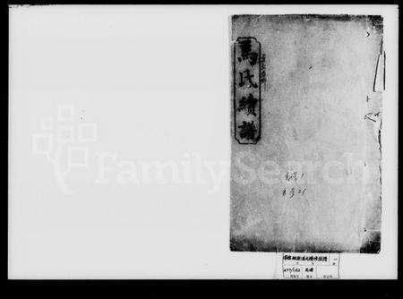 湖南马氏族谱-马氏续修族谱.pdf电子版预览图1