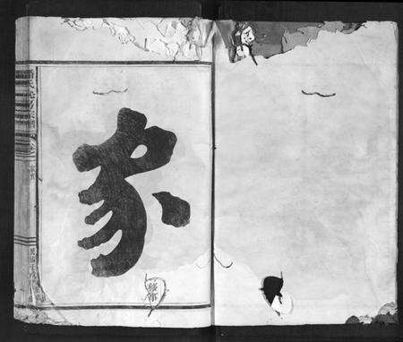 浙江潘氏族谱-潘氏耻房宗谱.pdf电子版预览图2