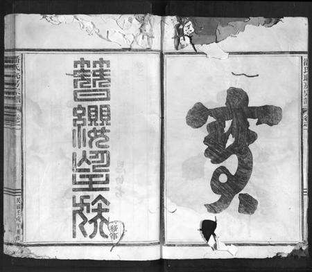 浙江潘氏族谱-潘氏耻房宗谱.pdf电子版预览图3