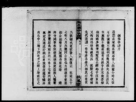 湖南马氏族谱-马氏续修族谱.pdf电子版预览图4