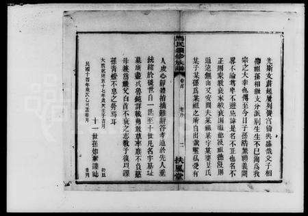 湖南马氏族谱-马氏续修族谱.pdf电子版预览图5