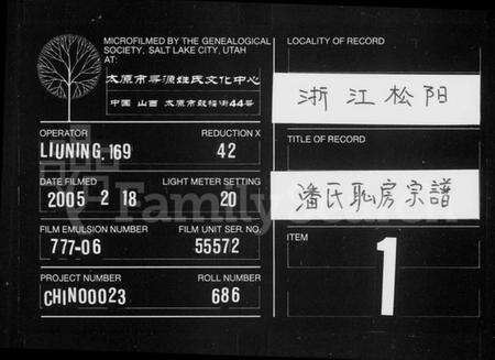 浙江潘氏族谱-潘氏耻房宗谱 [2卷].pdf电子版缩略图