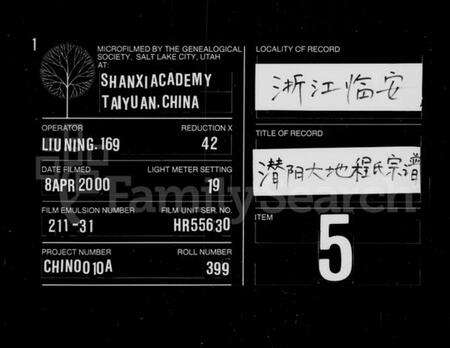 浙江程氏族谱-潜阳大地程氏宗谱.pdf电子版缩略图