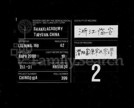 浙江宋氏族谱-潜阳富源宋氏家谱 [1卷].pdf电子版缩略图