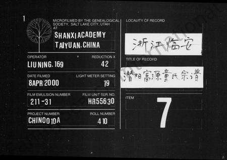 浙江童氏族谱-潜阳富源童氏宗谱.pdf电子版缩略图